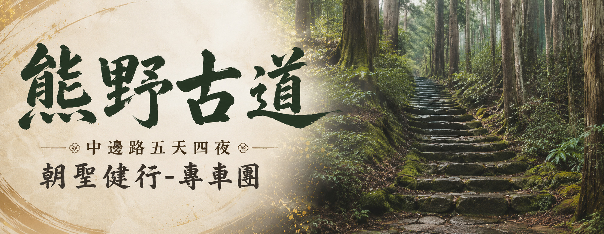 Kumano Kodo Nakahechi 5-Day, 4-Night World Heritage Pilgrimage Hiking Tour with Private Transportation**
